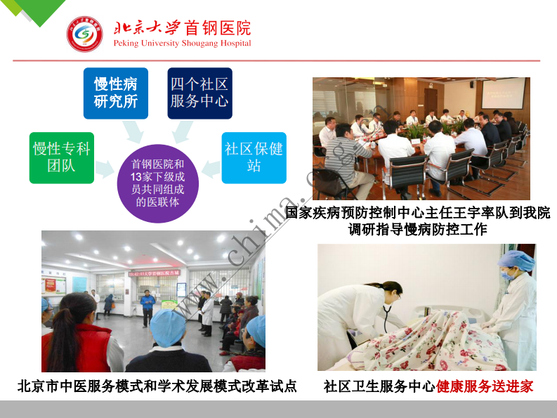 北京大学首钢医院：远程医联体建设 .pdf 第4页