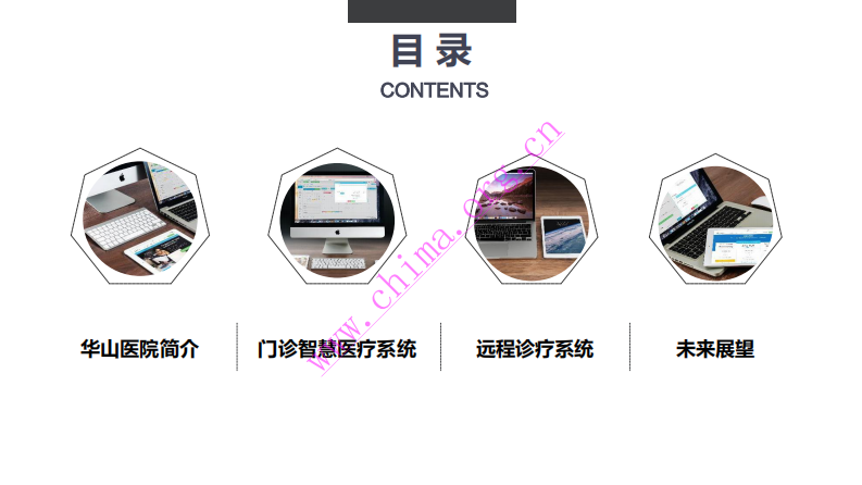 复旦大学附属华山医院：智慧医疗触网可及  .pdf 第2页