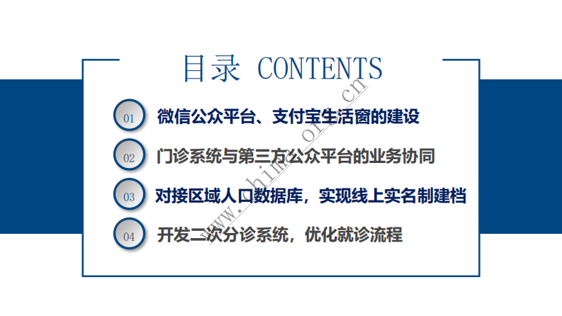 海南省人民医院：信息多跑路让病人少走路  .pdf 第2页