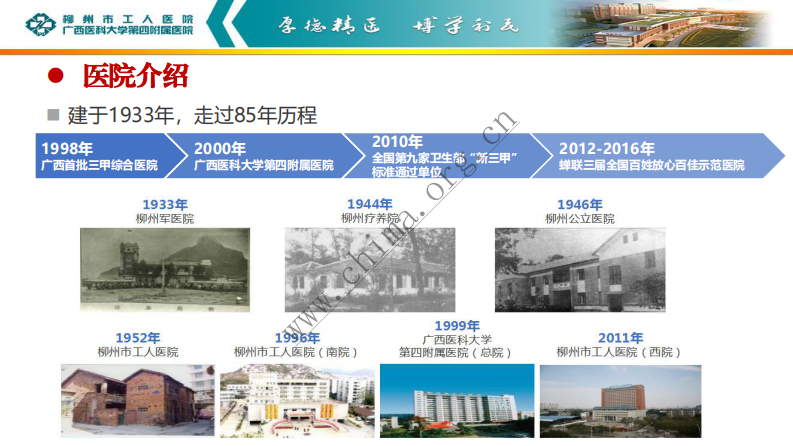 柳州市工人医院：大型三甲医院基于微信的互联网+医疗探索与实践 .pdf 第4页