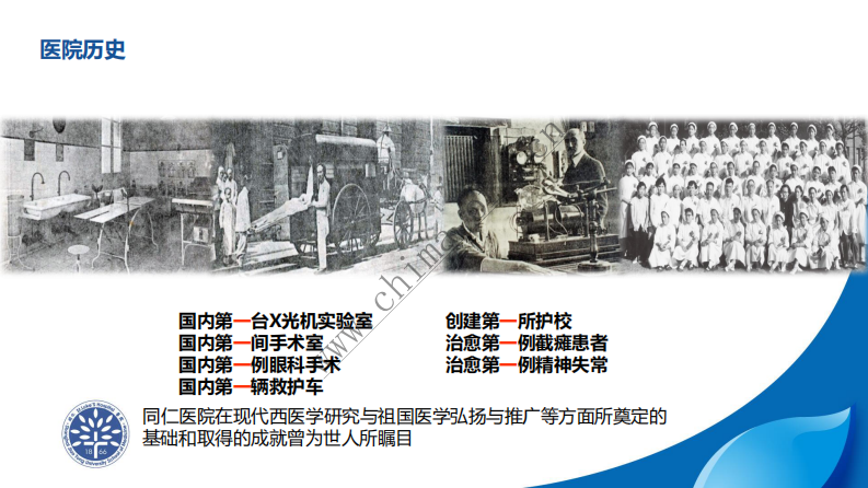 上海交通大学医学院附属同仁医院：影像云新模式的探索与实践.pdf 第5页
