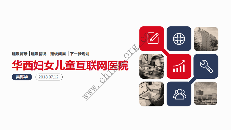 四川大学华西第二医院：华西妇女儿童互联网医院  .pdf 第1页