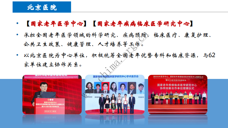 北京医院：互联网医院案例.pdf 第4页