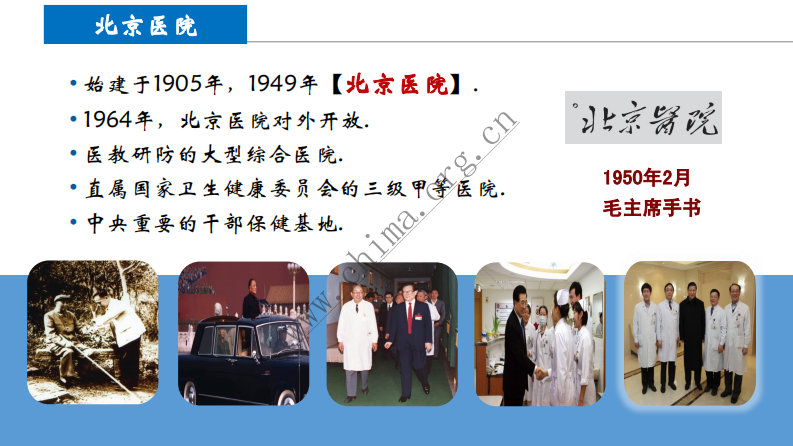 北京医院：互联网医院案例.pdf 第3页