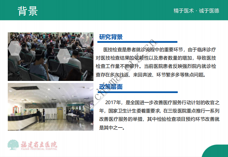 福建省立医院：全自动智能化医技检查预约平台.pdf 第2页