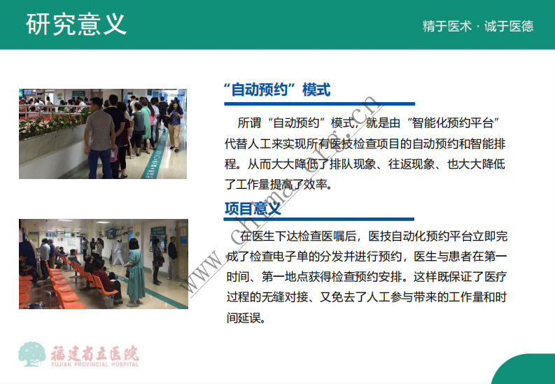 福建省立医院：全自动智能化医技检查预约平台.pdf 第3页