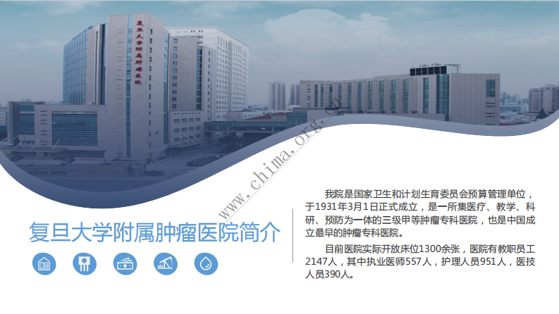 复旦大学附属肿瘤医院：基于电子就诊卡的患者精准服务平台.pdf 第2页