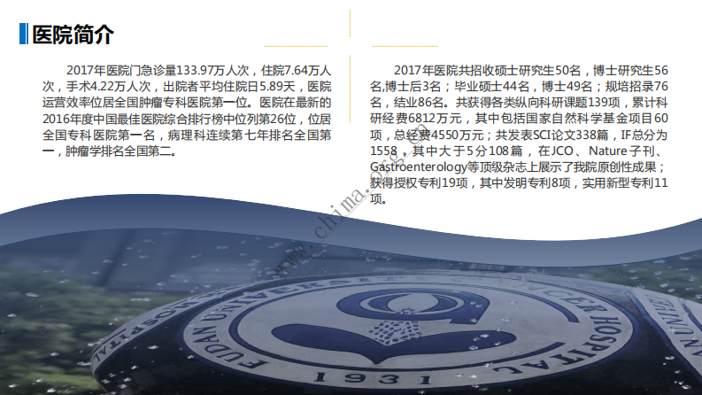 复旦大学附属肿瘤医院：基于电子就诊卡的患者精准服务平台.pdf 第3页