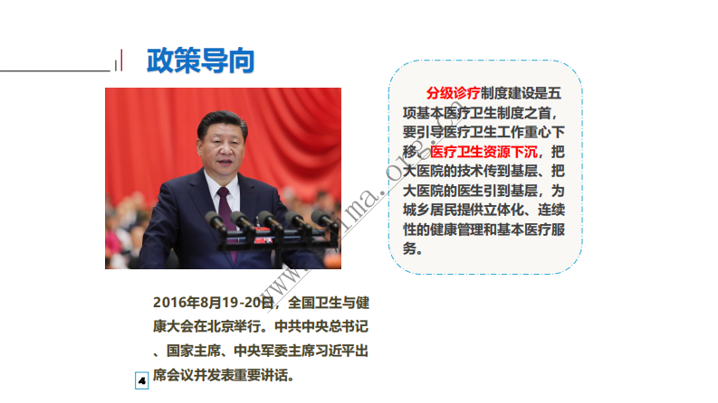 湖南儿童医院：互联网+儿科医联体助推分级诊疗落地探索.pdf 第4页