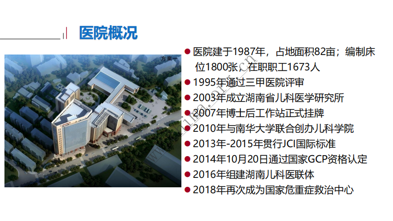 湖南儿童医院：互联网+儿科医联体助推分级诊疗落地探索.pdf 第5页