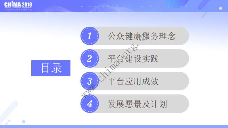 南京市卫生信息中心：基于互联网+健康大数据的南京12320公众健康服务平台案例.pdf 第2页
