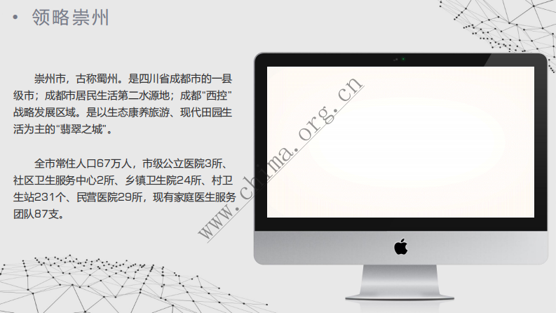四川省崇州市卫生和计划生育局：健康崇州便民医疗服务应用 .pdf 第5页