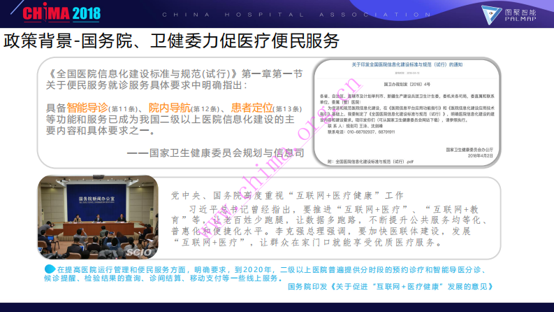 图聚智能：AI+智慧医院院内导航带来的变革.pdf 第4页