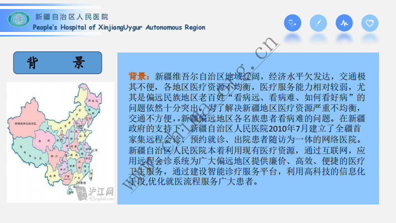 新疆自治人民医院：互联网应用案例  .pdf 第3页