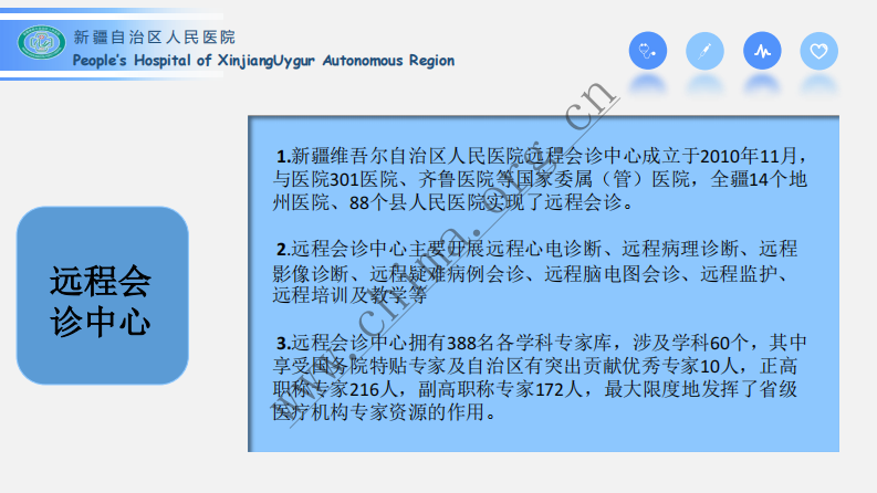 新疆自治人民医院：互联网应用案例  .pdf 第5页