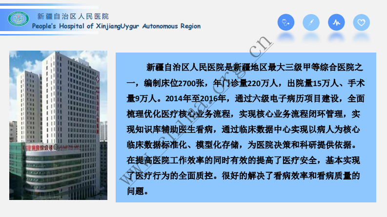 新疆自治人民医院：互联网应用案例  .pdf 第2页