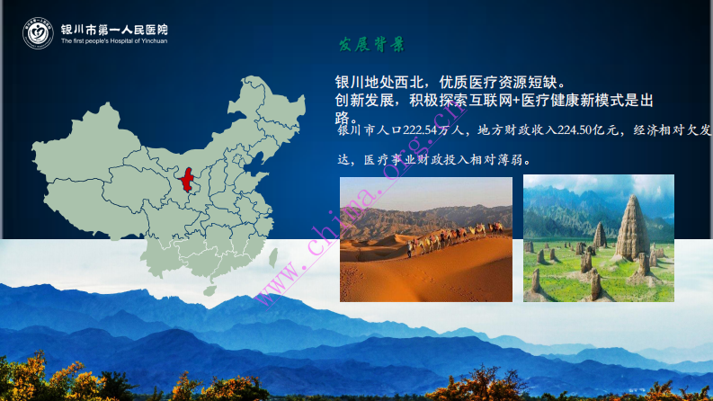 银川市第一人民医院：以智慧医院国家标准为蓝本打造医疗联合体新模式 .pdf 第3页