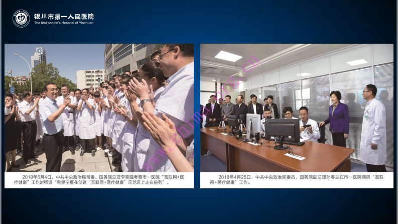 银川市第一人民医院：以智慧医院国家标准为蓝本打造医疗联合体新模式 .pdf 第4页