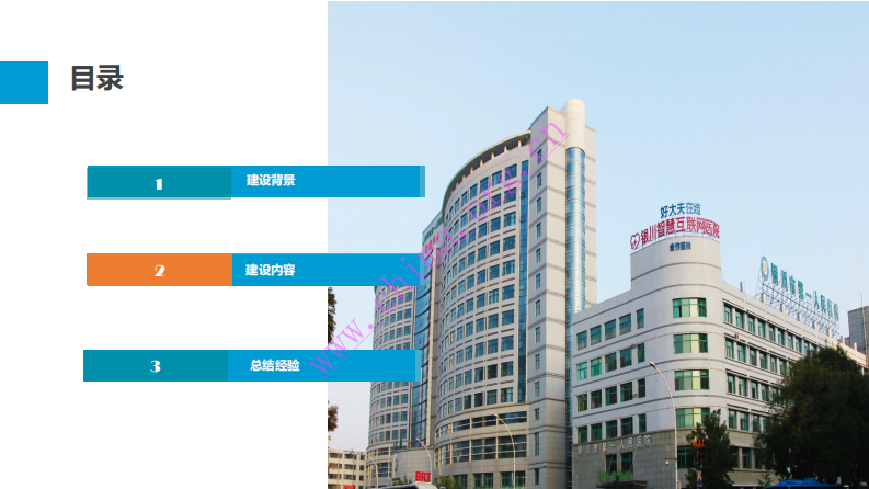 银川市第一人民医院：以智慧医院国家标准为蓝本打造医疗联合体新模式 .pdf 第5页