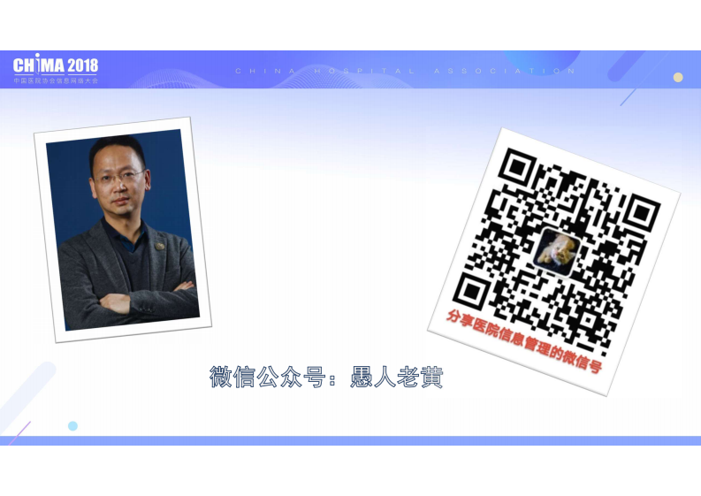 黄昊-利用ITIL提升信息科服务能力.pdf 第2页