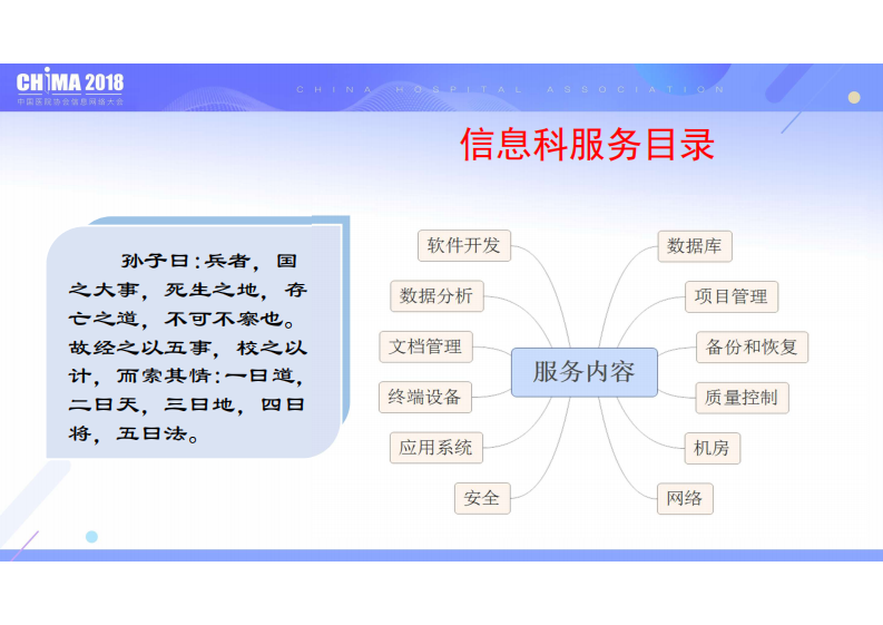 黄昊-利用ITIL提升信息科服务能力.pdf 第3页