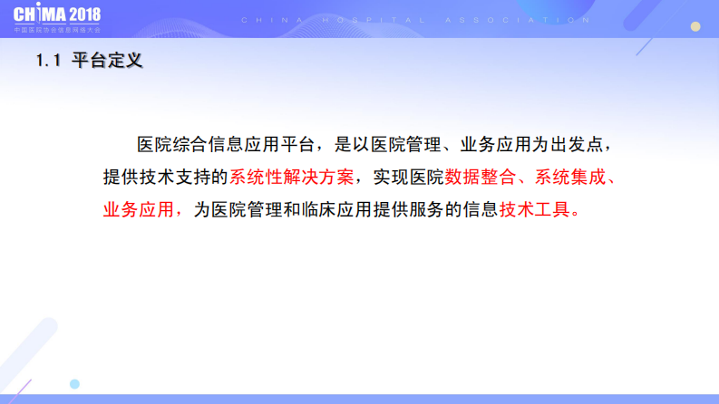 李郁鸿-信息平台建设中的理论与实践.pdf 第3页