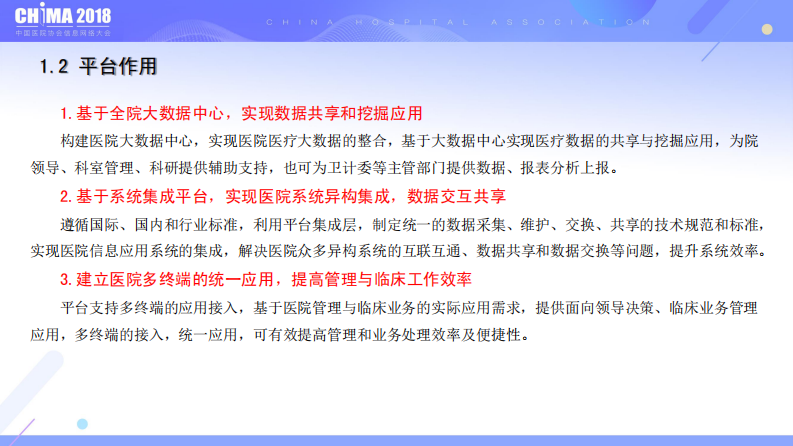 李郁鸿-信息平台建设中的理论与实践.pdf 第4页