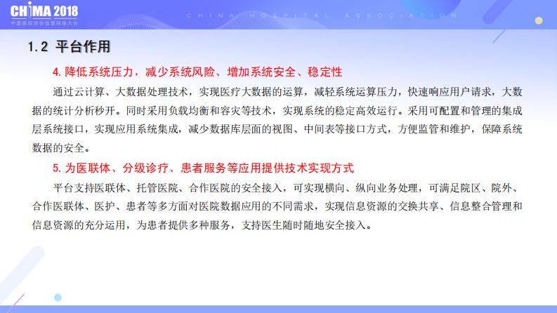 李郁鸿-信息平台建设中的理论与实践.pdf 第5页