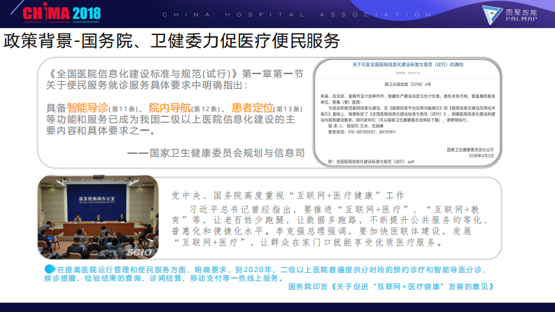 张杨-院内导航带来的变革.pdf 第4页