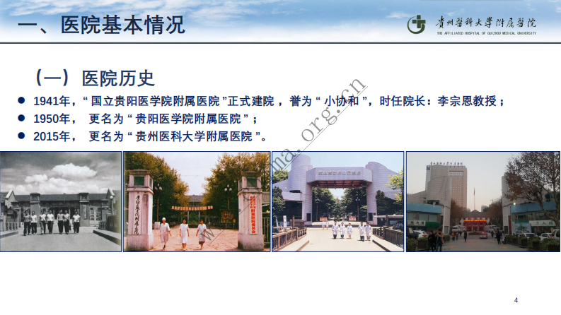 互联网+分级诊疗的探索与实践.pdf 第4页