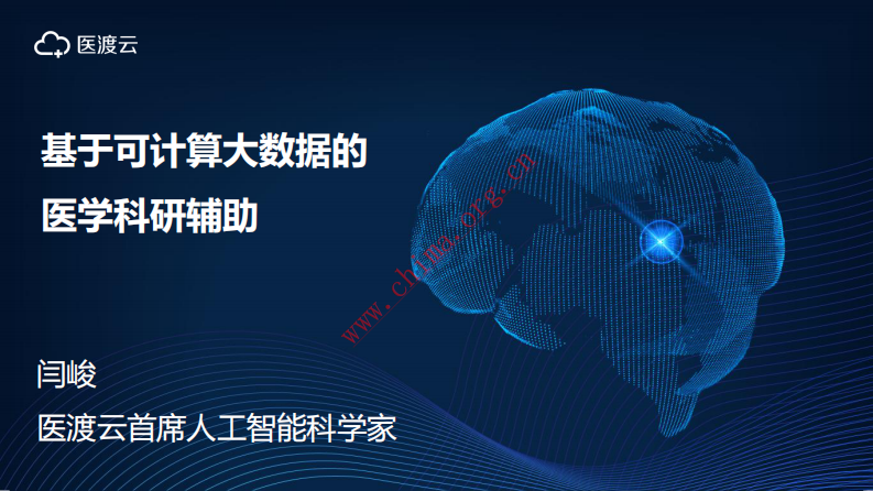 基于可计算大数据的医学科研辅助及应用.pdf 第1页