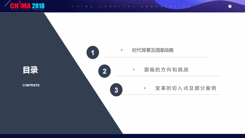 从医疗大数据到智慧医疗，我们要走的路.pdf 第2页
