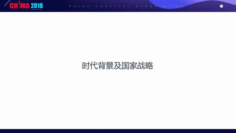 从医疗大数据到智慧医疗，我们要走的路.pdf 第3页