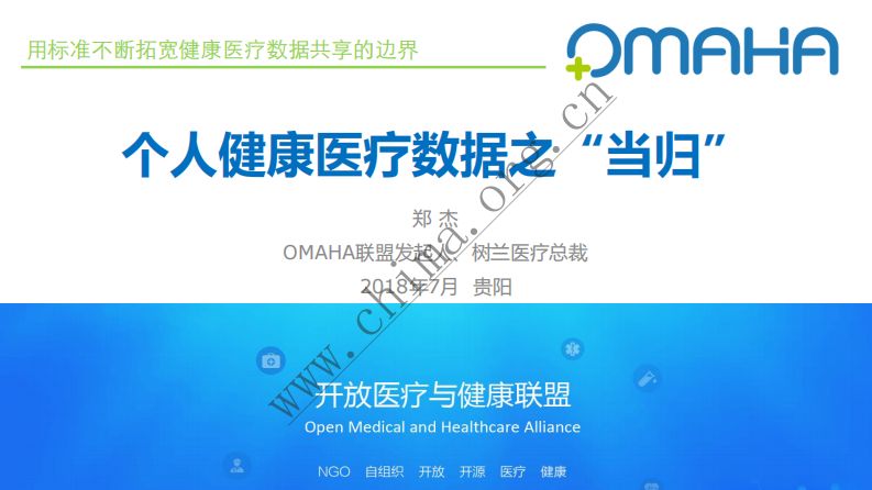 个人健康医疗数据之“当归”郑杰 树兰医疗管理集团有限公司.pdf 第1页