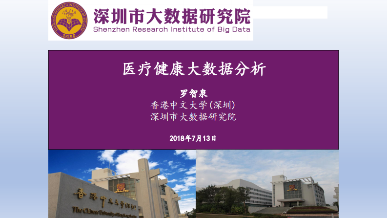 医疗健康大数据分析.pdf 第1页