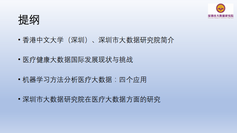医疗健康大数据分析.pdf 第2页