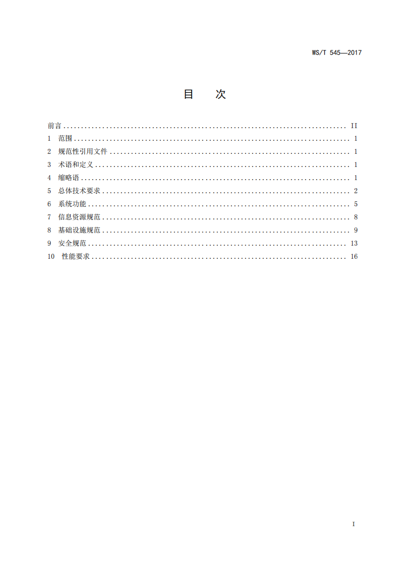 远程医疗信息系统技术规范.pdf 第2页