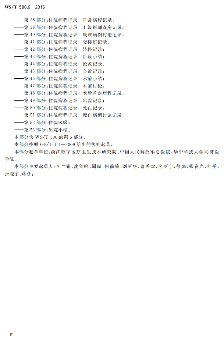 电子病历共享文档规范第6部分：检查报告.pdf 第4页