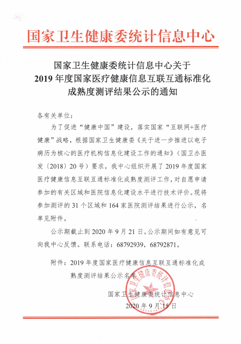 2019年互联互通.pdf 第1页