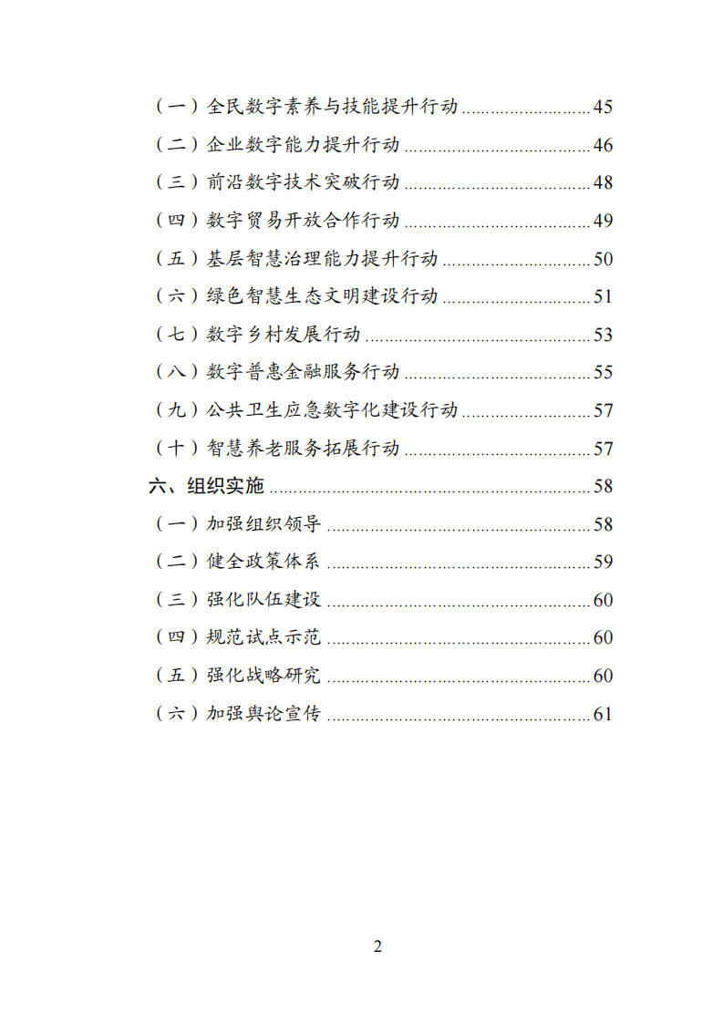 十四五国家信息化规划.pdf 第3页
