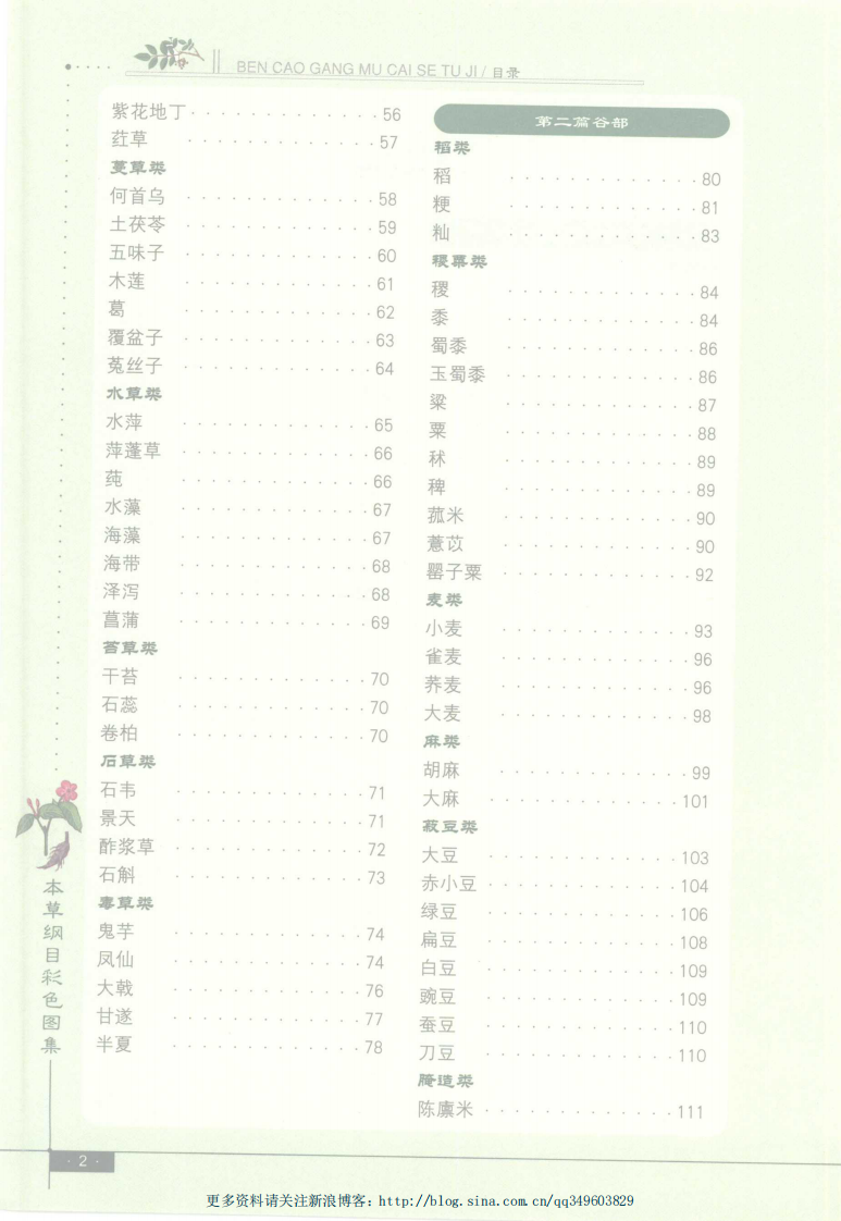 A028-《本草纲目彩色图集（精编珍藏版）》.田建华.彩色插图版.pdf 第3页