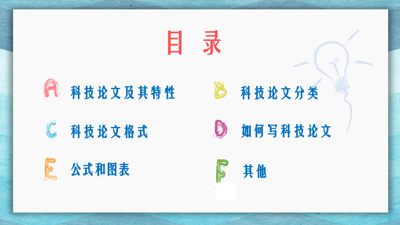 科技论文简介-王睿.pptx 第2页