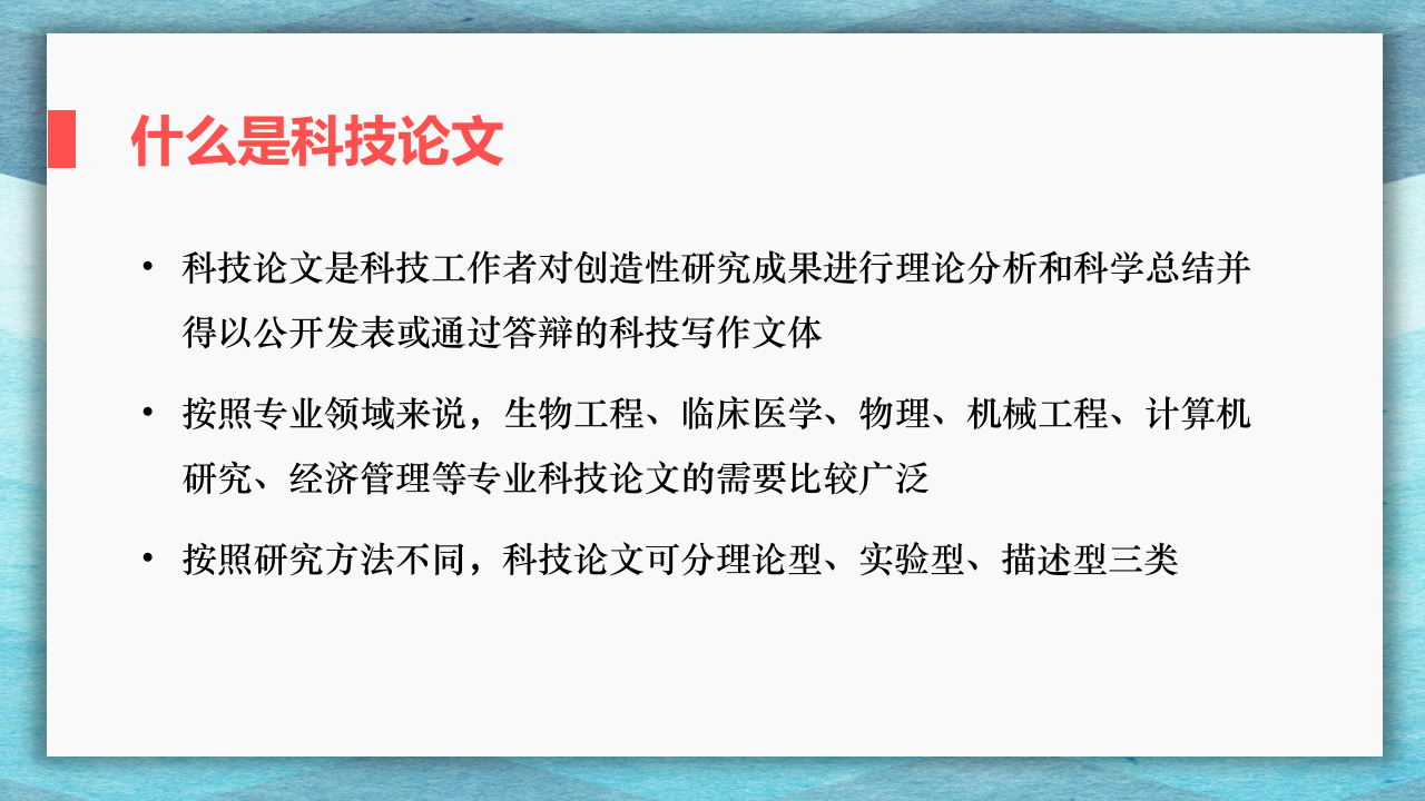科技论文简介-王睿.pptx 第4页