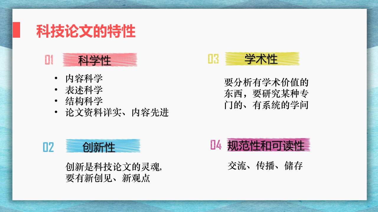 科技论文简介-王睿.pptx 第5页