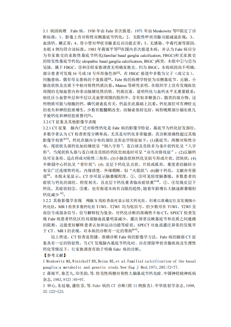 Fahr病的CT征象分析.pdf 第2页