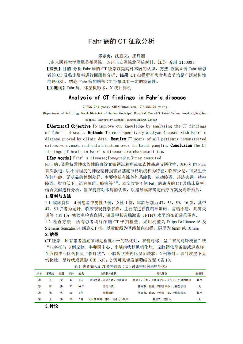 Fahr病的CT征象分析.pdf 第1页