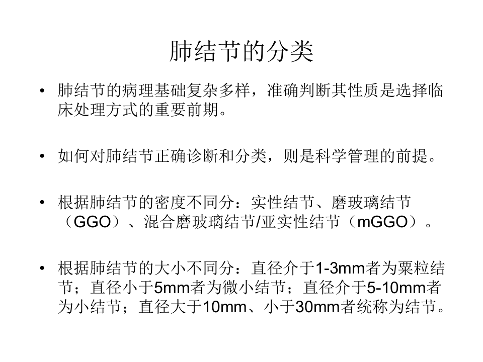 肺结节的应对策略.pptx 第5页