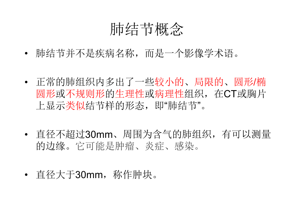 肺结节的应对策略.pptx 第2页