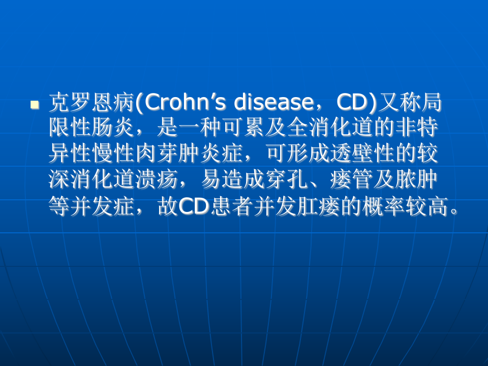 克罗恩病合并肛瘘.ppt 第2页