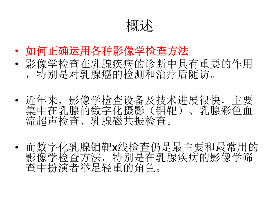 如何选择乳腺影像学检查方法.ppt 第3页